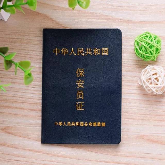 重慶保安公司